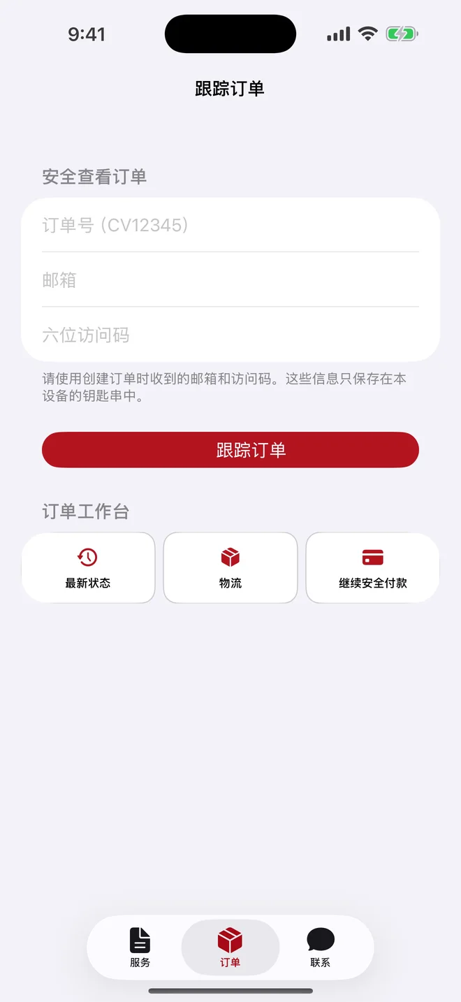 China Visa Service iPhone App 订单跟踪界面