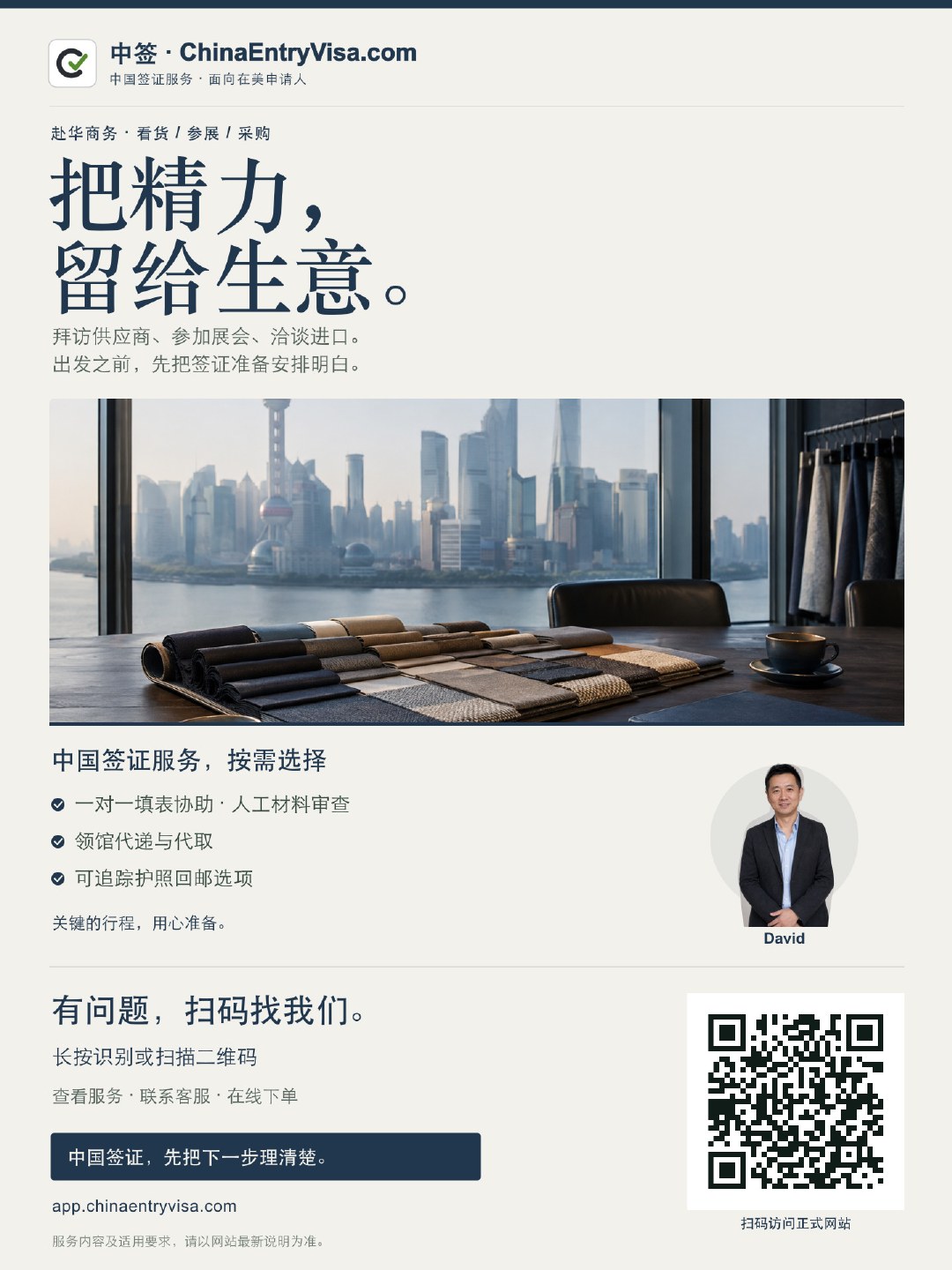 赴华商务 · ChinaEntryVisa.com
