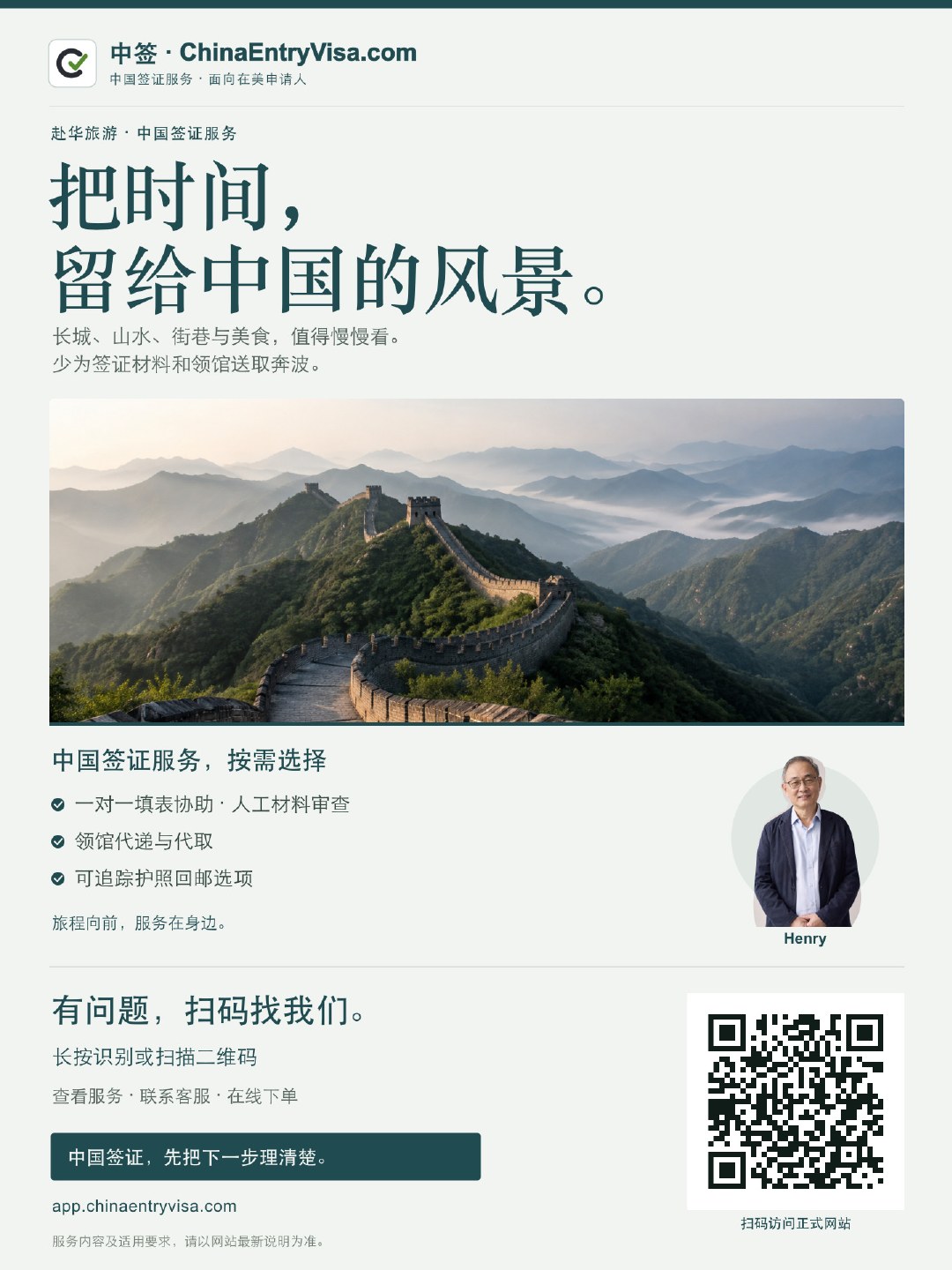 赴华旅游 · ChinaEntryVisa.com