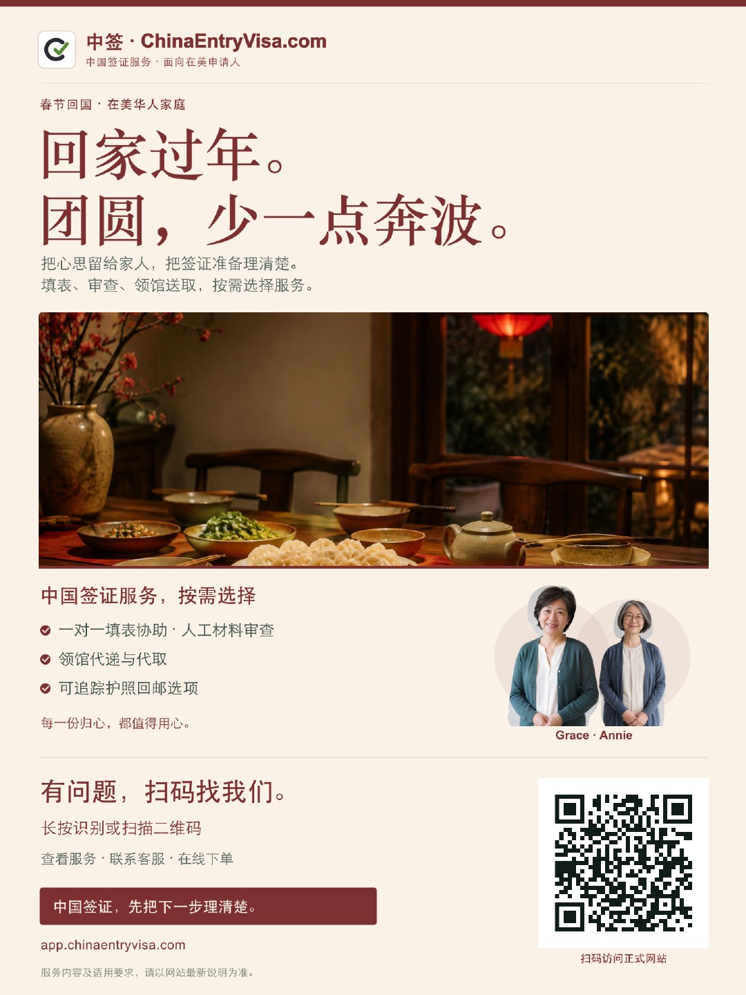 春节回国 · ChinaEntryVisa.com