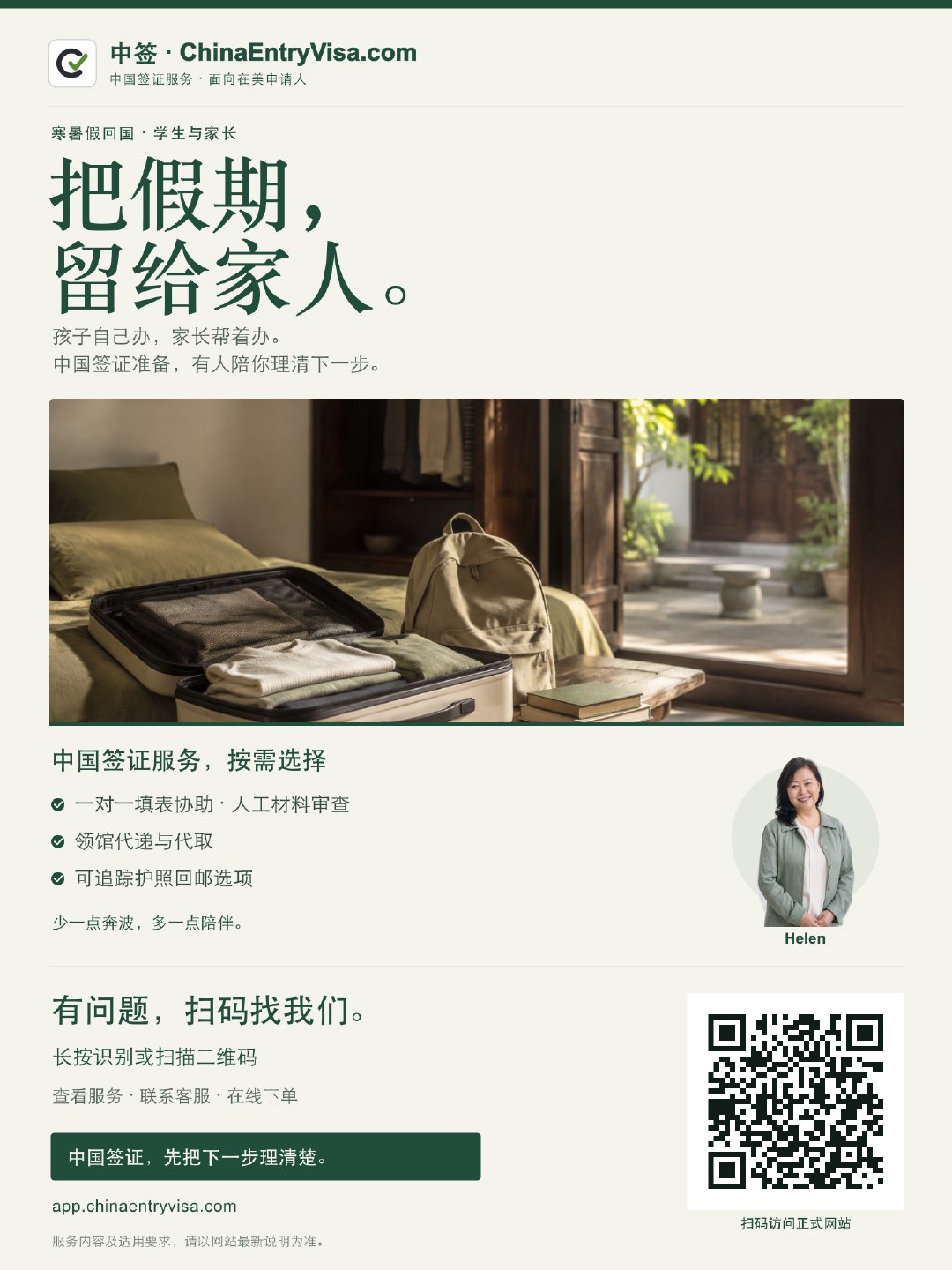 寒暑假回国 · ChinaEntryVisa.com